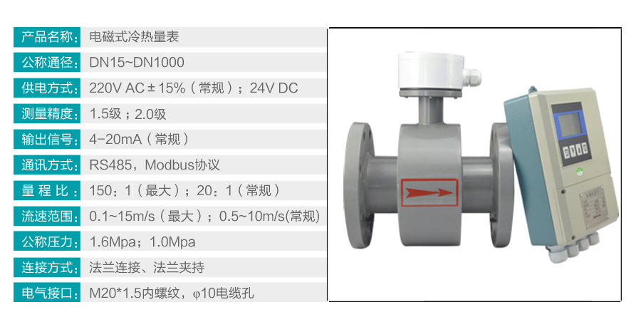 Electromagnetic cooling and heating meter supplier